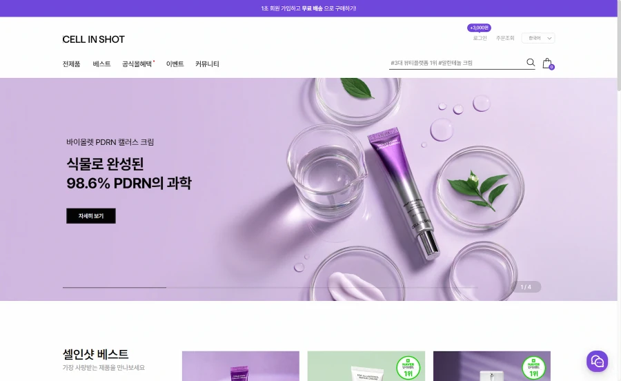 셀인샷 고기능성 뷰티 브랜드 기능 고도화 및 설계