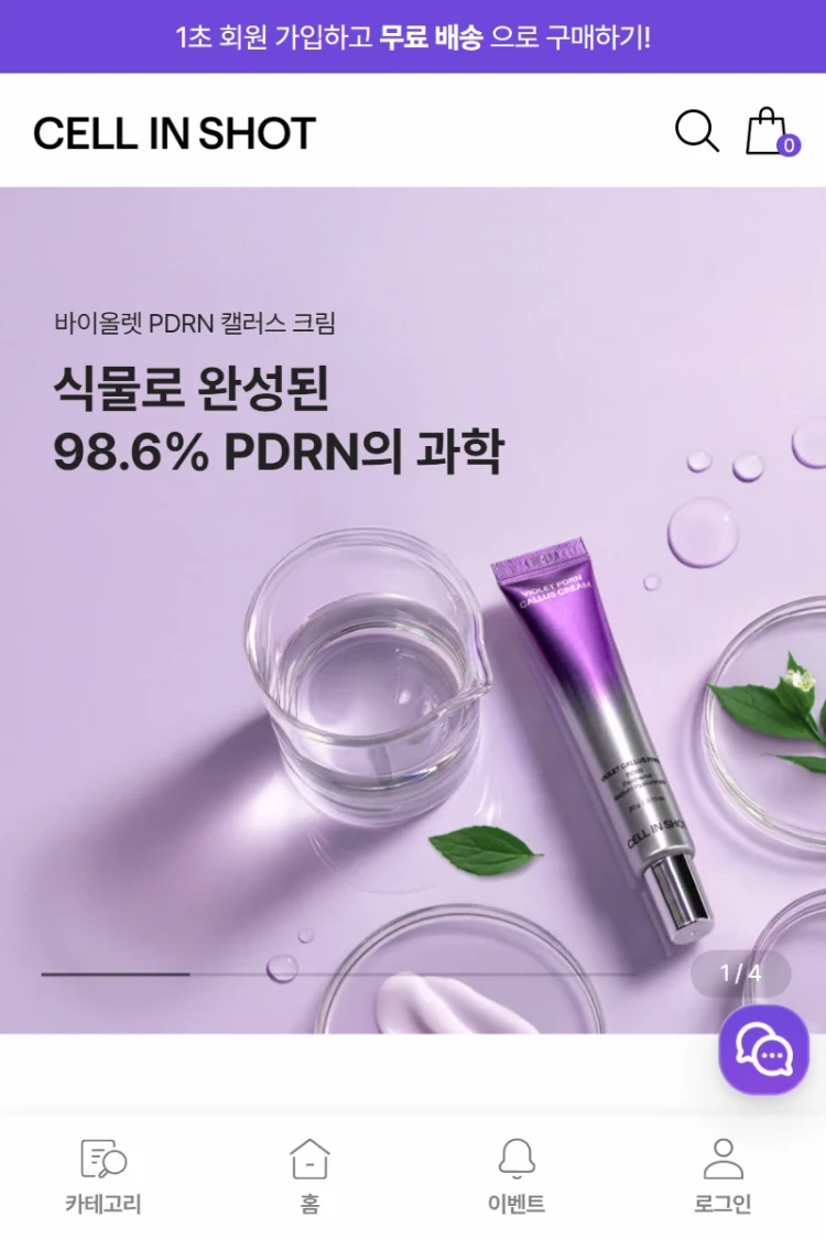 셀인샷 고기능성 뷰티 브랜드 기능 고도화 및 설계