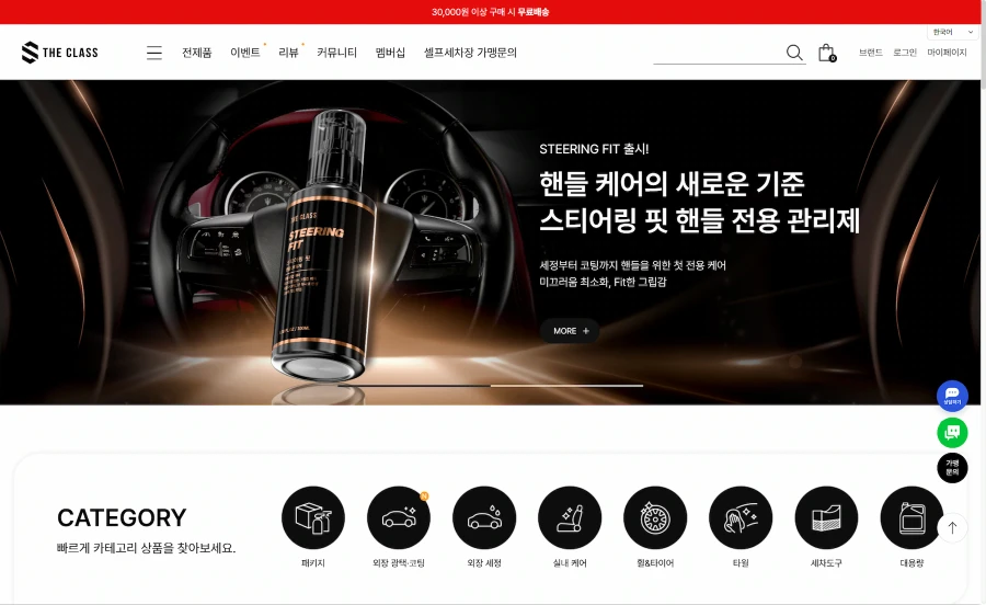 더클래스 하이엔드 차량용 디테일링 브랜드 브랜드몰 고도화