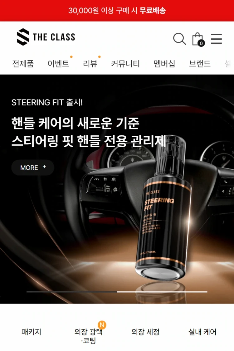 더클래스 하이엔드 차량용 디테일링 브랜드 브랜드몰 고도화